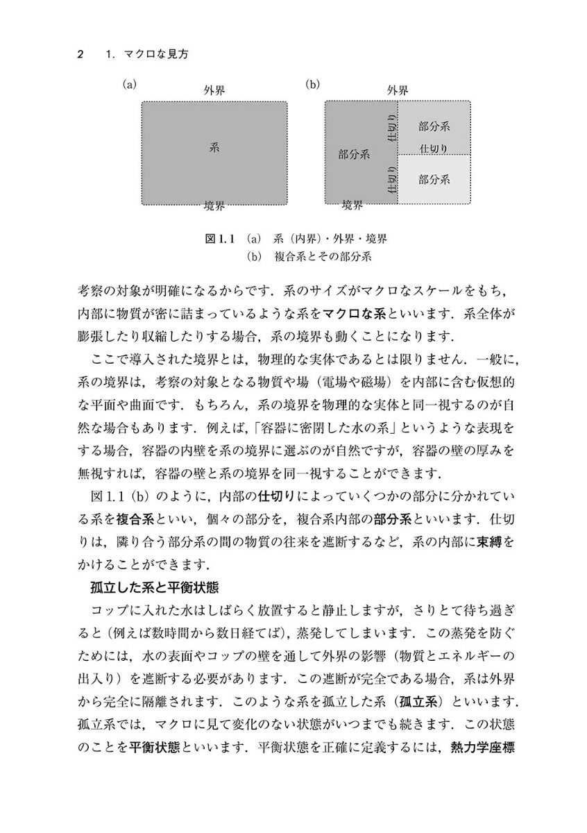 熱力学 （物理学レクチャーコース） [ 岸根　順一郎 ] 3