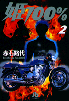 第2巻