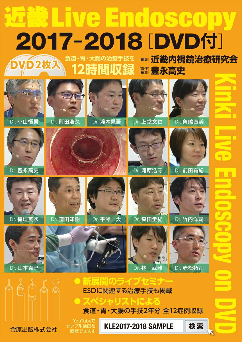 近畿 Live Endoscopy 2017-2018［DVD付］ 