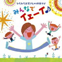 佐藤弘道ヒロミチオニイサンノカラダアソビ ミンナデイェーイ サトウヒロミチ 発売日：2019年05月15日 予約締切日：2019年05月11日 HIROMICHI ONIISAN NO KARADA ASOBI MINNA DE YAY JAN：4988003544126 KICGー8394 キングレコード(株) キングレコード(株) [Disc1] 『ひろみちお兄さんの体あそび みんなでイェーイ♪』／CD アーティスト：佐藤弘道 曲目タイトル： &nbsp;1. みんなでイェーイ♪ [2:51] &nbsp;2. どんぐりジャンコロリン [3:07] &nbsp;3. やる気マッチョマン [3:00] &nbsp;4. でっかい体操 [2:15] &nbsp;5. ニンニンにんじゃは大変じゃ [2:31] &nbsp;6. あったカイロ [1:51] &nbsp;7. ぐーちょきぱー体操 [2:08] &nbsp;8. トンネルゴッゴー [2:45] CD キッズ・ファミリー 童謡・唱歌