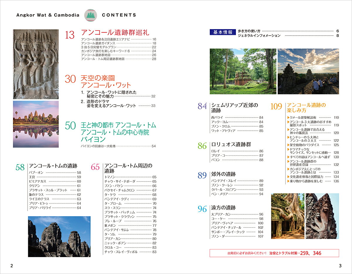D22　地球の歩き方　アンコール・ワットとカンボジア　2025～2026 （地球の歩き方D　アジア） [ 地球の歩き方編集室 ] book-21528977 楽天ブックス サンプル画像2
