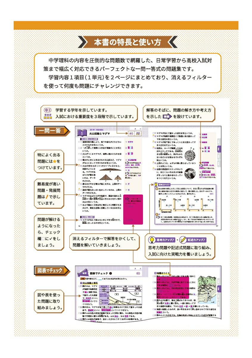中学&高校入試 パーフェクト一問一答 理科 [...の紹介画像2