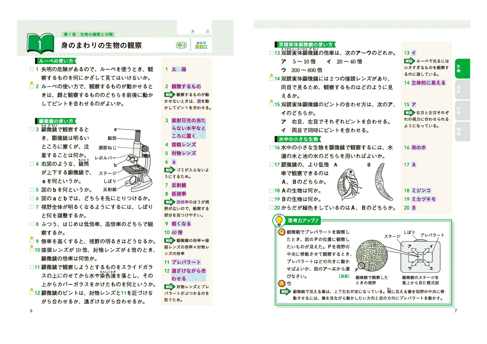 中学&高校入試 パーフェクト一問一答 理科 [...の紹介画像3