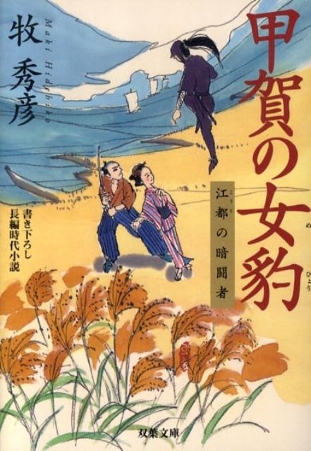甲賀の女豹