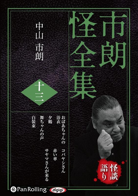 市朗怪全集（13）