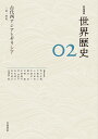 古代西アジアとギリシア ～前1世紀 （岩波講座 世界歴史 第2巻） 荒川 正晴