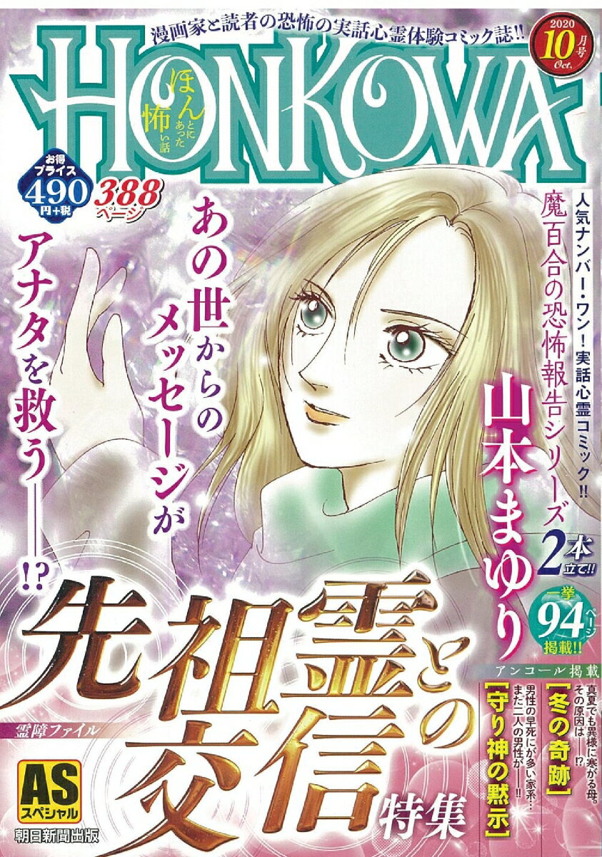 霊障ファイル　先祖霊との交信特集