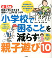 遊びが育てる「力」がわかる！ビフォー・アフターの差がはっきり！