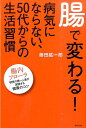 藤田紘一郎 世界文化社発行年月：2016年04月21日 予約締切日：2016年04月20日 ISBN：2100013080476 本 美容・暮らし・健康・料理 その他