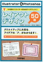 Illustrator & Photoshopレイアウトデザイン50選