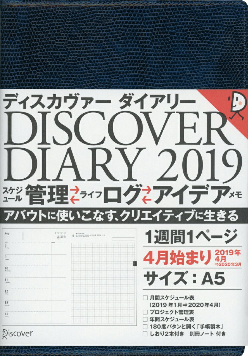 DISCOVER DIARY 2019 4月始まり