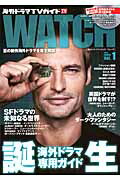 海外ドラマTVガイドWATCH（vol．1（2014　SUMM） SFドラマの未知なる世界 （Tokyo　news　mook）