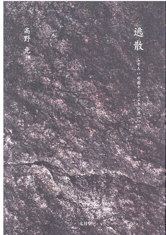 逃散