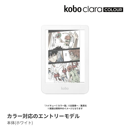 Kobo Clara Colour (ホワイト) Kobo Clara Colour (ホワイト)