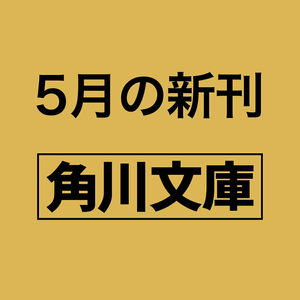 思いを寄せていた林二郎が、師と仰ぐ道庵にとって因縁の相手の息子だったと知り、動揺するお葉。忘れることを決意し、日々の仕事に励む中で、患者を通して、道庵の弟子であることが彼に伝わってしまい……。