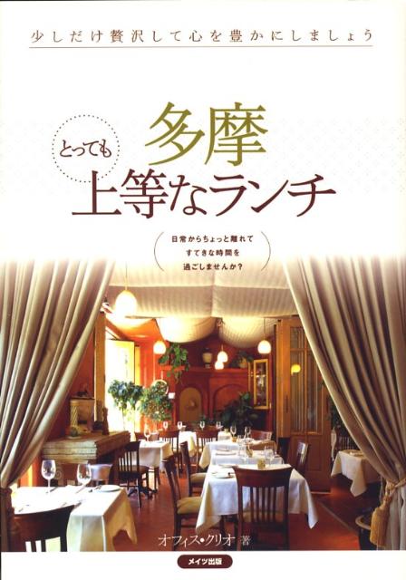 多摩とっても上等なランチ