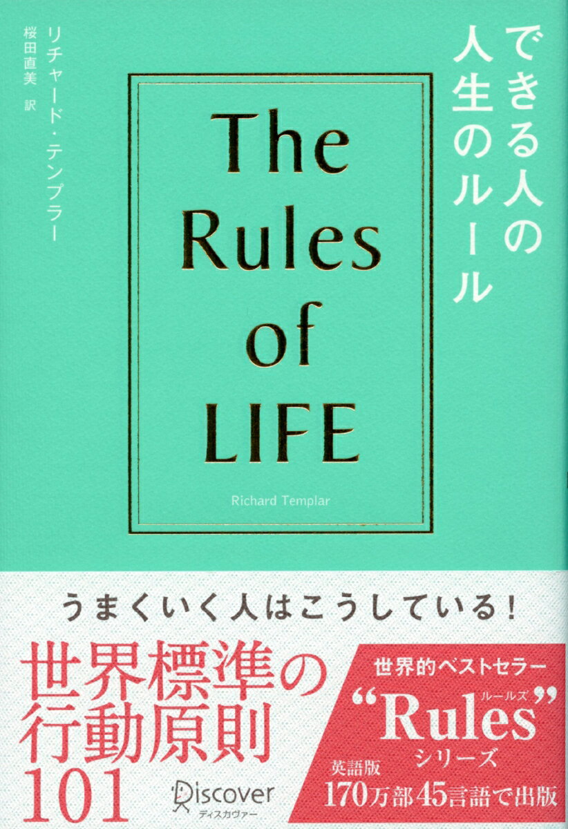 ǤͤοΥ롼 The Rules of Life (㡼ɡƥץ顼Rules꡼) [ 㡼ɡƥץ顼 ]