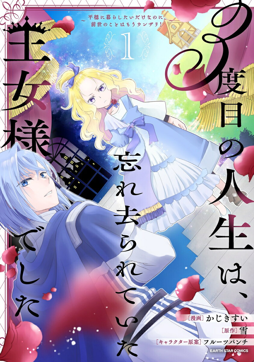 今度こそ、穏やかな人生を送りたいーー。

1度目の人生は、メリアに婚約者を奪われ、両親にも見捨てられ、病に斃れ幕を閉じた滑稽な人生だった。
2度目の人生で、それが恋愛小説の中の“悪役令嬢”として描かれた物語だと知る。そのまま、孤児として短い生涯を終えた。
そして迎えた3度目の人生。辺境の村で祖母と慎ましく暮らす少女・リスティアは、貧しいながらも幸せな日々を送っていた。
しかし祖母が亡くなった直後、国王直属の騎士・リオルガが彼女の前に現れる。そして彼の口から告げられた、衝撃の事実とは……！？