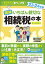 図解　いちばん親切な相続税の本　23-24年版