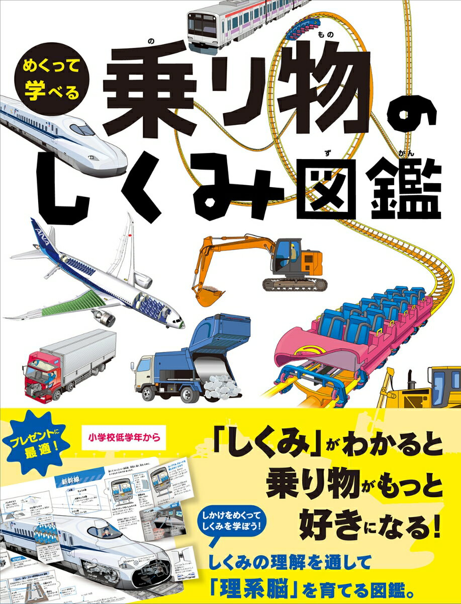 9784052054129 1 4 - 2024年乗り物イラストの勉強に役立つ書籍・本まとめ