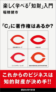 楽しく学べる「知財」入門