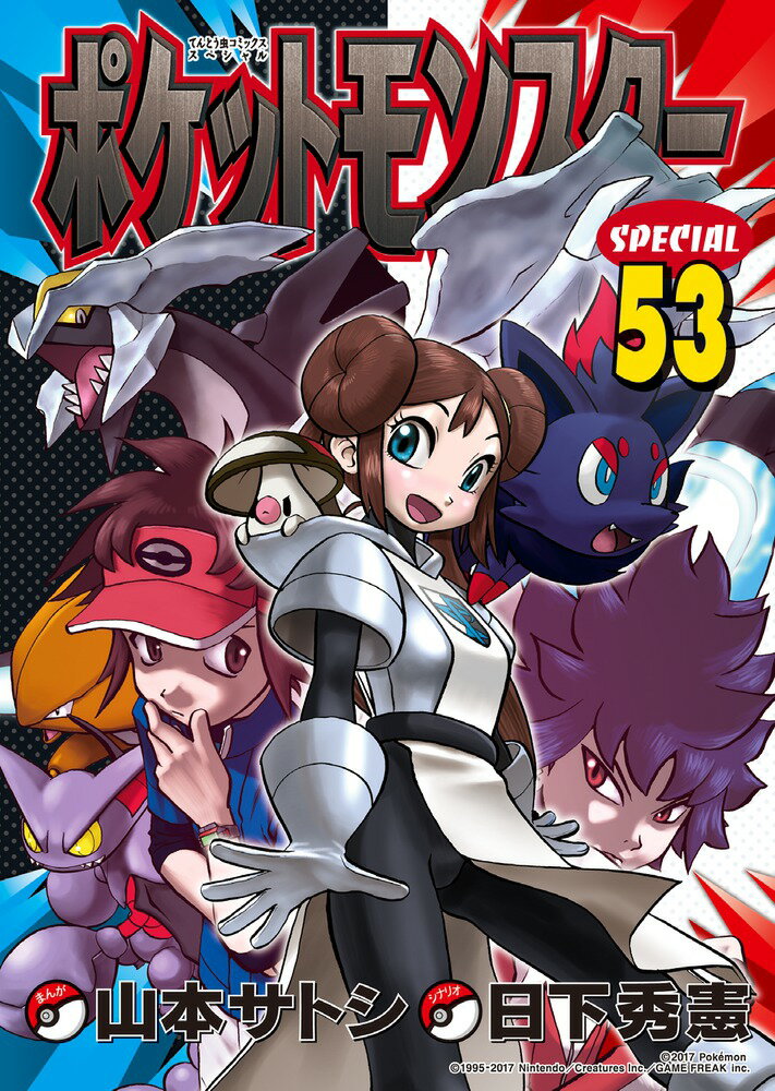 楽天市場】スペシャル 53巻 ポケットモンスターの通販 楽天市場】スペシャル 53巻 ポケットモンスターの通販
