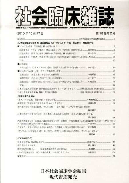 社会臨床雑誌（第18巻第2号（2010年10）