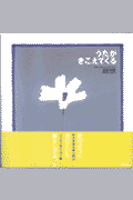 うたがきこえてくる