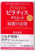 ピラティスダイエット綺麗の法則