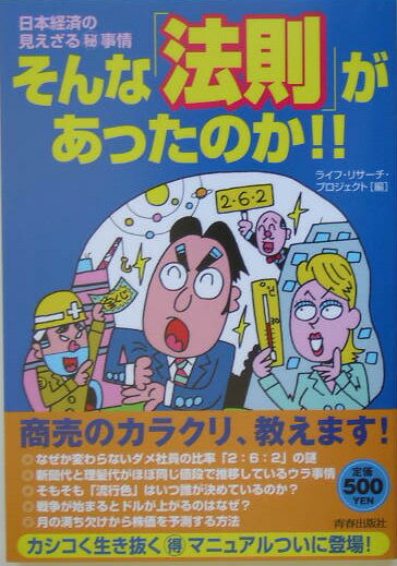 そんな「法則」があったのか！！