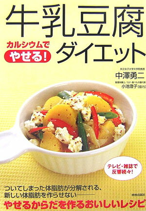 牛乳豆腐ダイエット