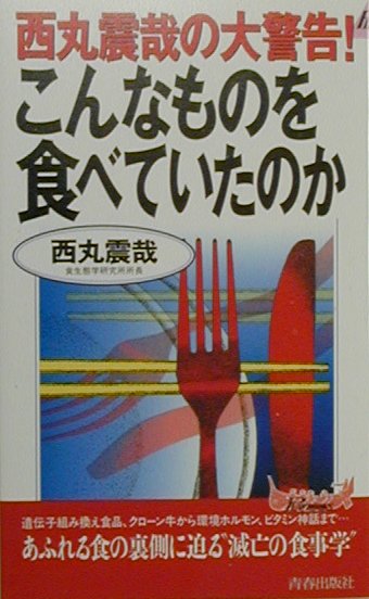 こんなものを食べていたのか