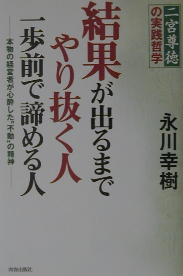 結果が出るまでやり抜く人一歩前で諦める人