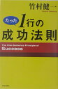 たった1行の成功法則