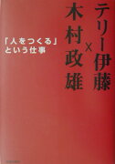 「人をつくる」という仕事