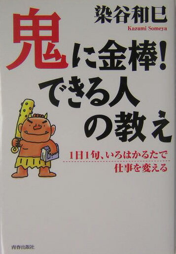 鬼に金棒！できる人の教え