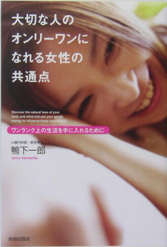 大切な人のオンリーワンになれる女性の共通点