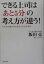 できる上司は「あと5分」の考え方が違う！