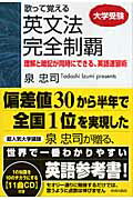 歌って覚える英文法完全制覇 理解