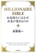 お金持ちにはなぜ、お金が集まるのか