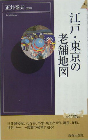 江戸・東京の老舗地図