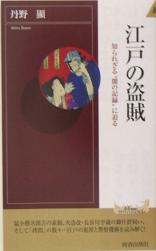江戸の盗賊