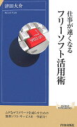 仕事が速くなるフリーソフト活用術