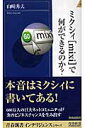 ミクシィ「mixi」で何ができるのか？ （青春新書インテリジェンス） [ 山崎秀夫 ]