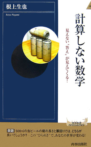 計算しない数学