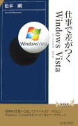 仕事で差がつくWindows　Vista