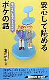安心して読めるボケの話