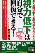 視力低下は自分で回復できる！