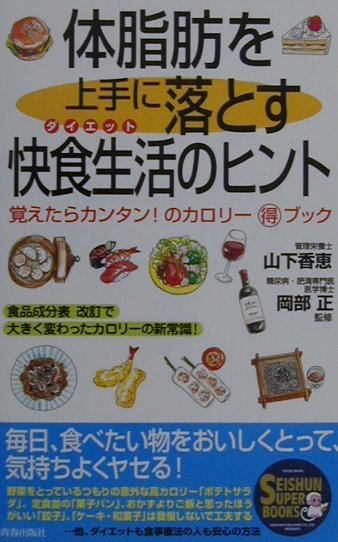 体脂肪を上手に落とす快食生活のヒント