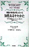 知性あるヤセかた